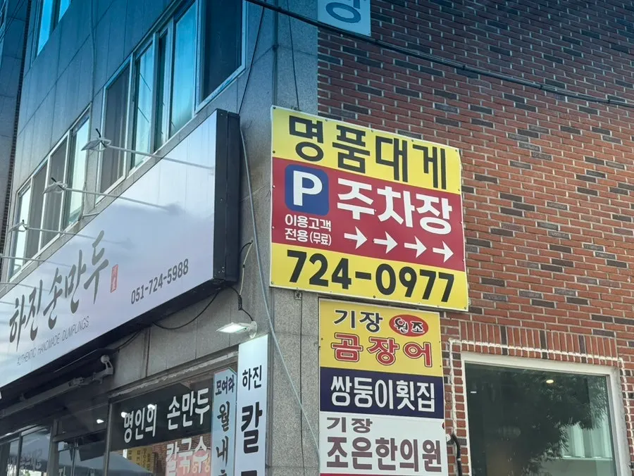 Exterior of Gijang Myeongpum Daegae