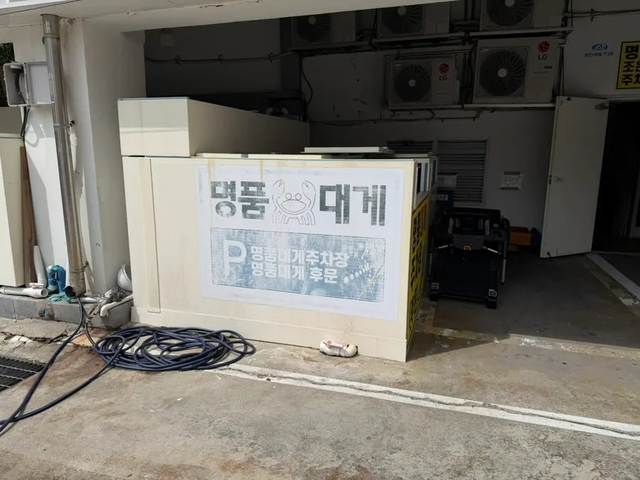 Gijang Myeongpum Daegae sign and entrance