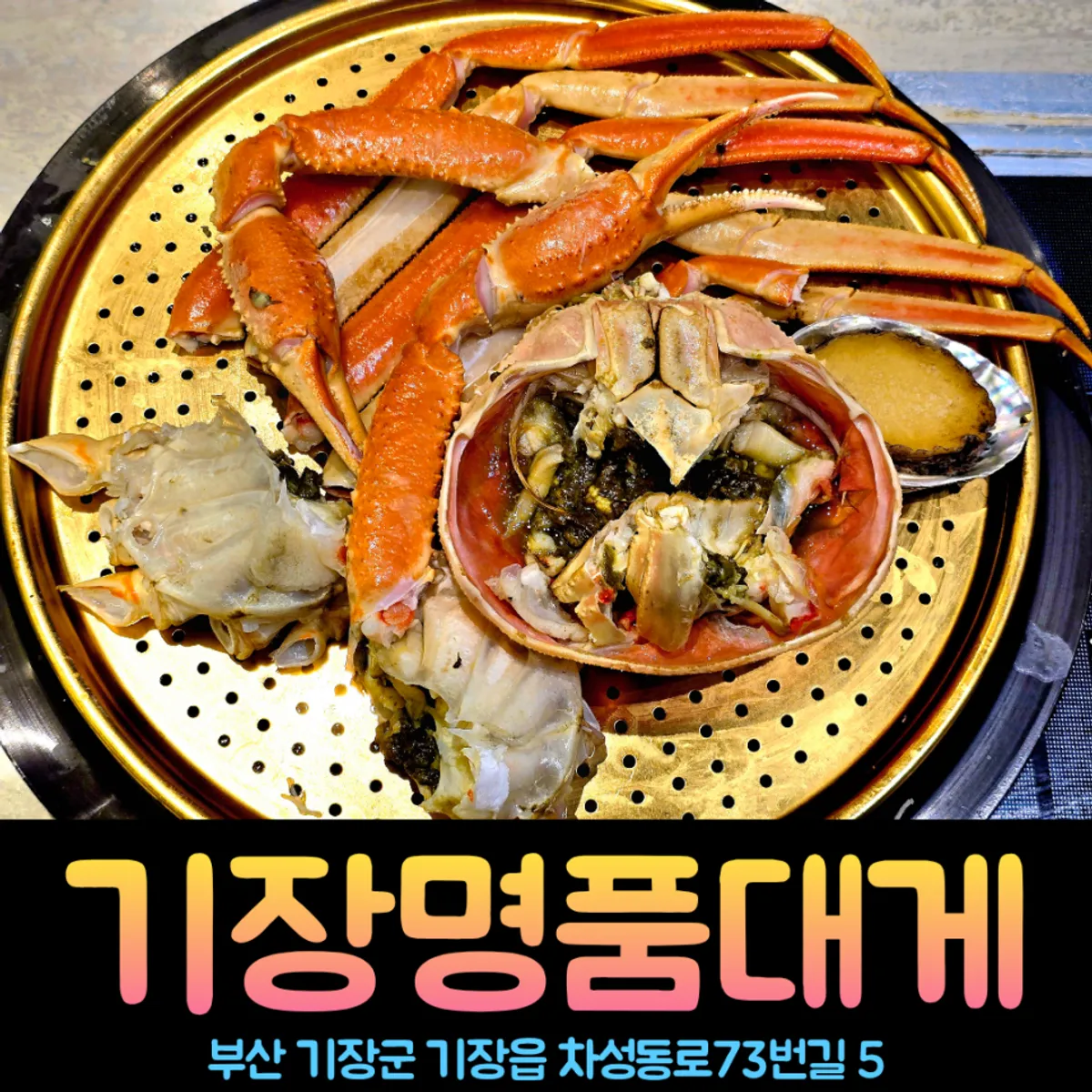 Gijang Myeongpum Daegae's main image