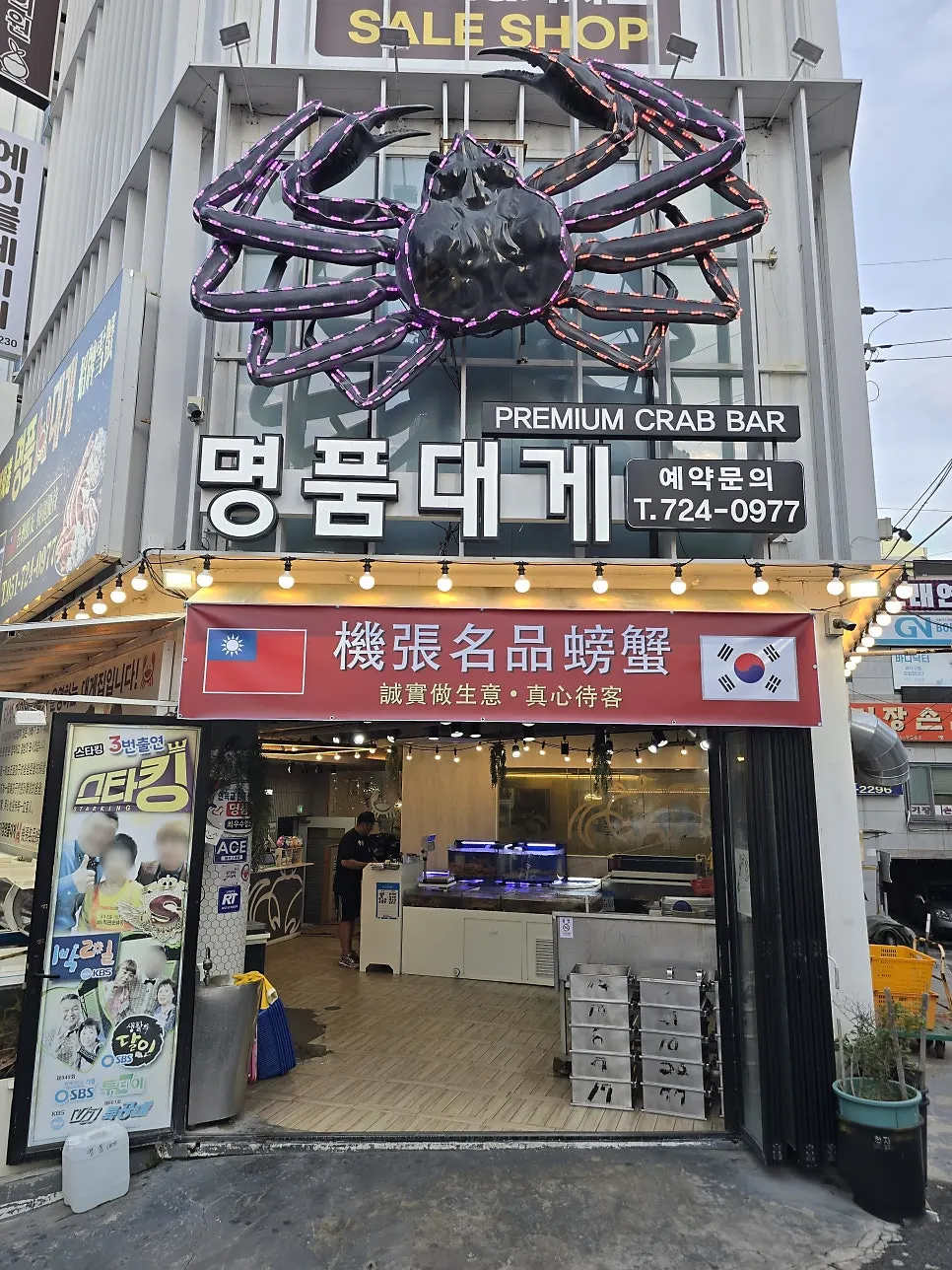 Gijang Myeongpum Daegae's vertical signboard