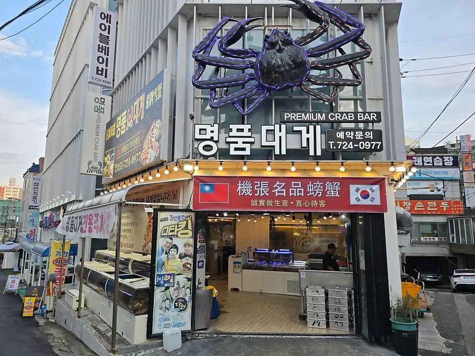 Exterior of Gijang Myeongpum Daegae in Gijang Market's crab alley