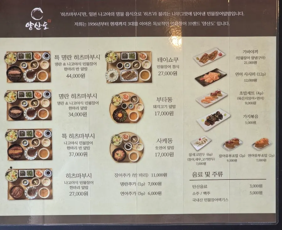 양산도 기장연화점 메뉴판