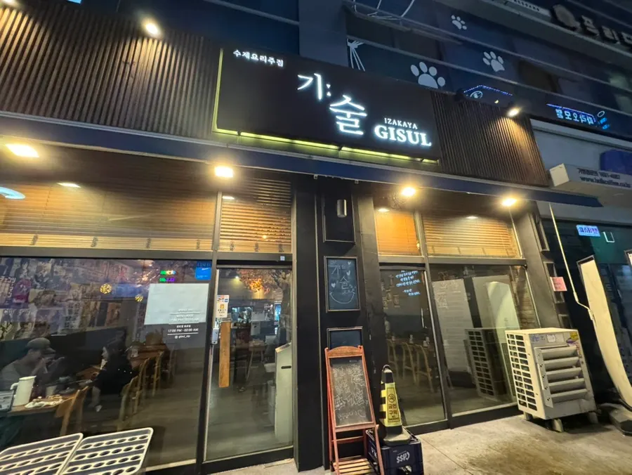 Entrance of Gisul izakaya in Gojan-dong, Ansan
