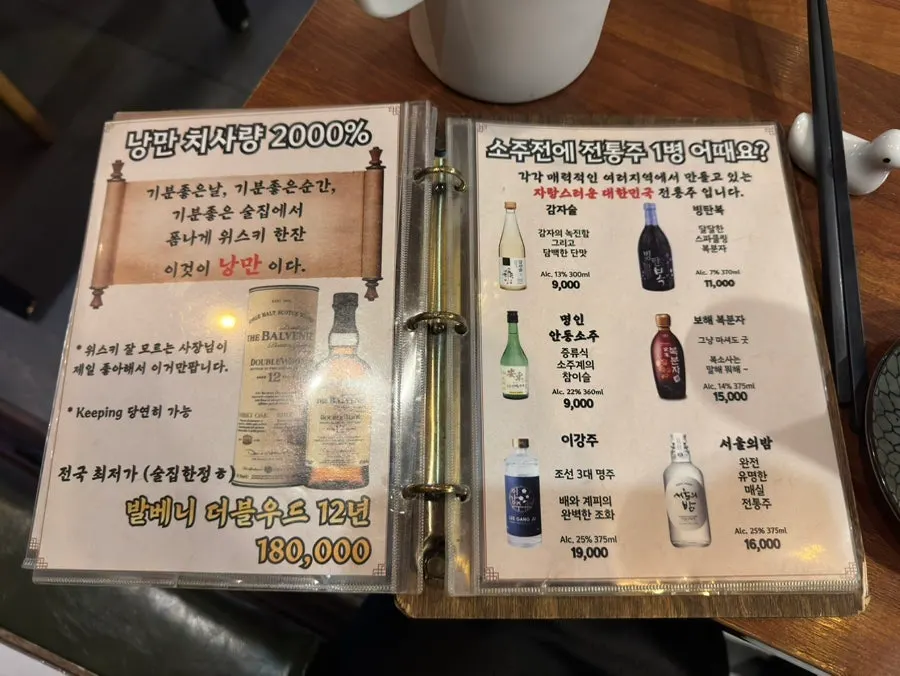 Gisul's drink menu board