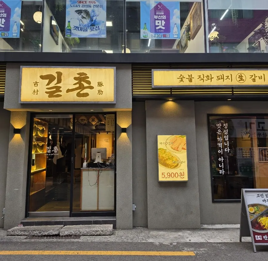 Cover image from a visit to Gilchon Sutbul Galbi Seomyeon Main Branch