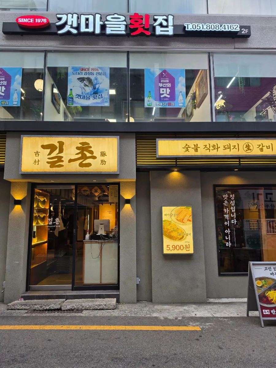 Exterior of Gilchon Sutbul Galbi Seomyeon Main Branch near Seomyeon Station