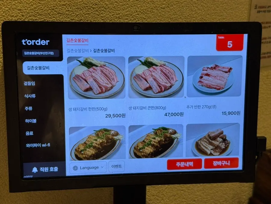 길촌숯불갈비 서면본점 메뉴판