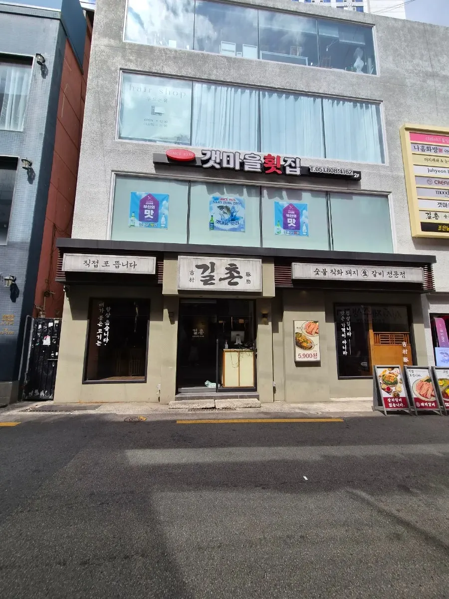 숯불 직화 돼지 생갈비 전문점 간판