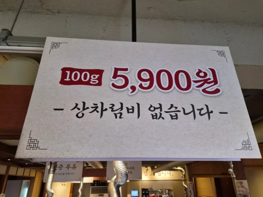 생돼지갈비와 양념갈비 가격이 적힌 메뉴판