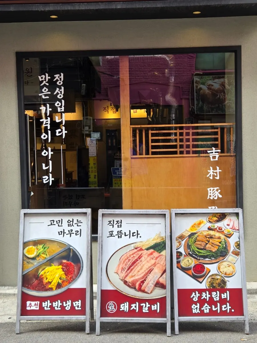 Close-up of marinated pork ribs at Gilchon in Seomyeon