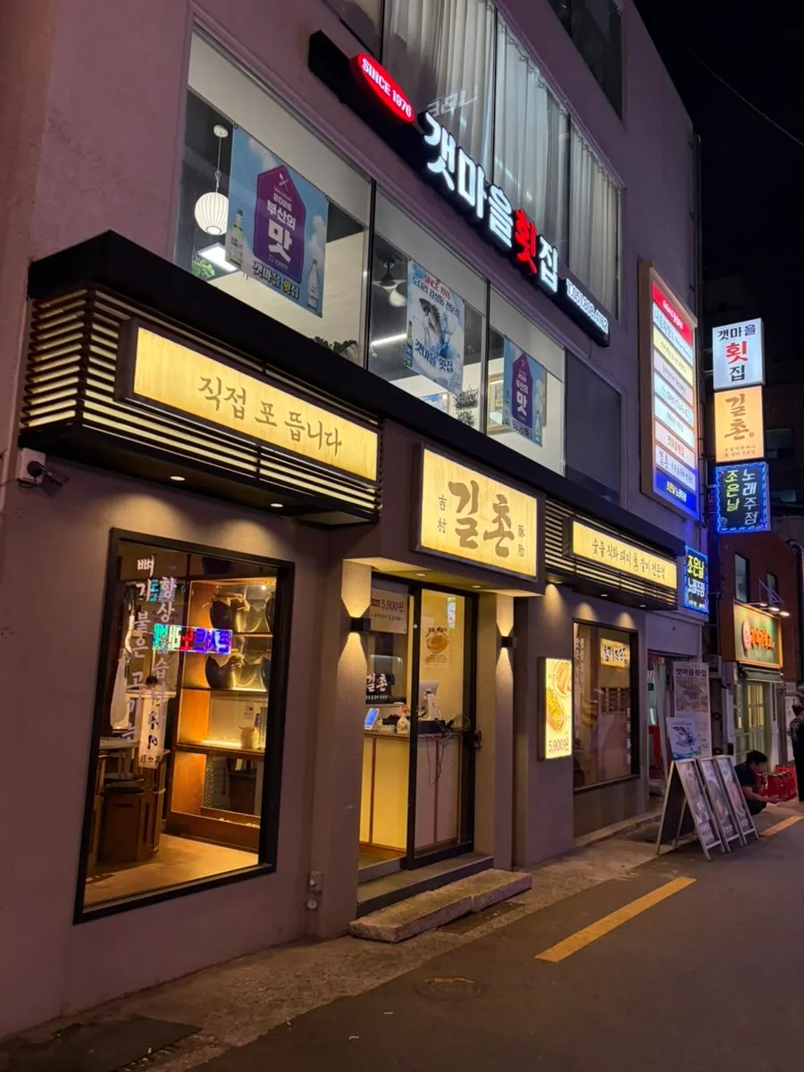 Exterior of Gilchon Sutbul Galbi Seomyeon Main Branch