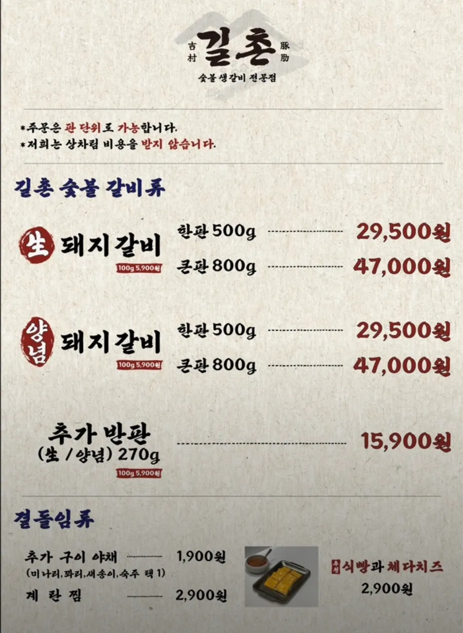 Menu board at Gilchon Sutbul Galbi Seomyeon Main Branch