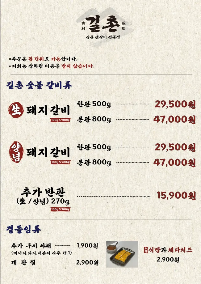 Menu board at Gilchon Sutbul Galbi Seomyeon Main Branch