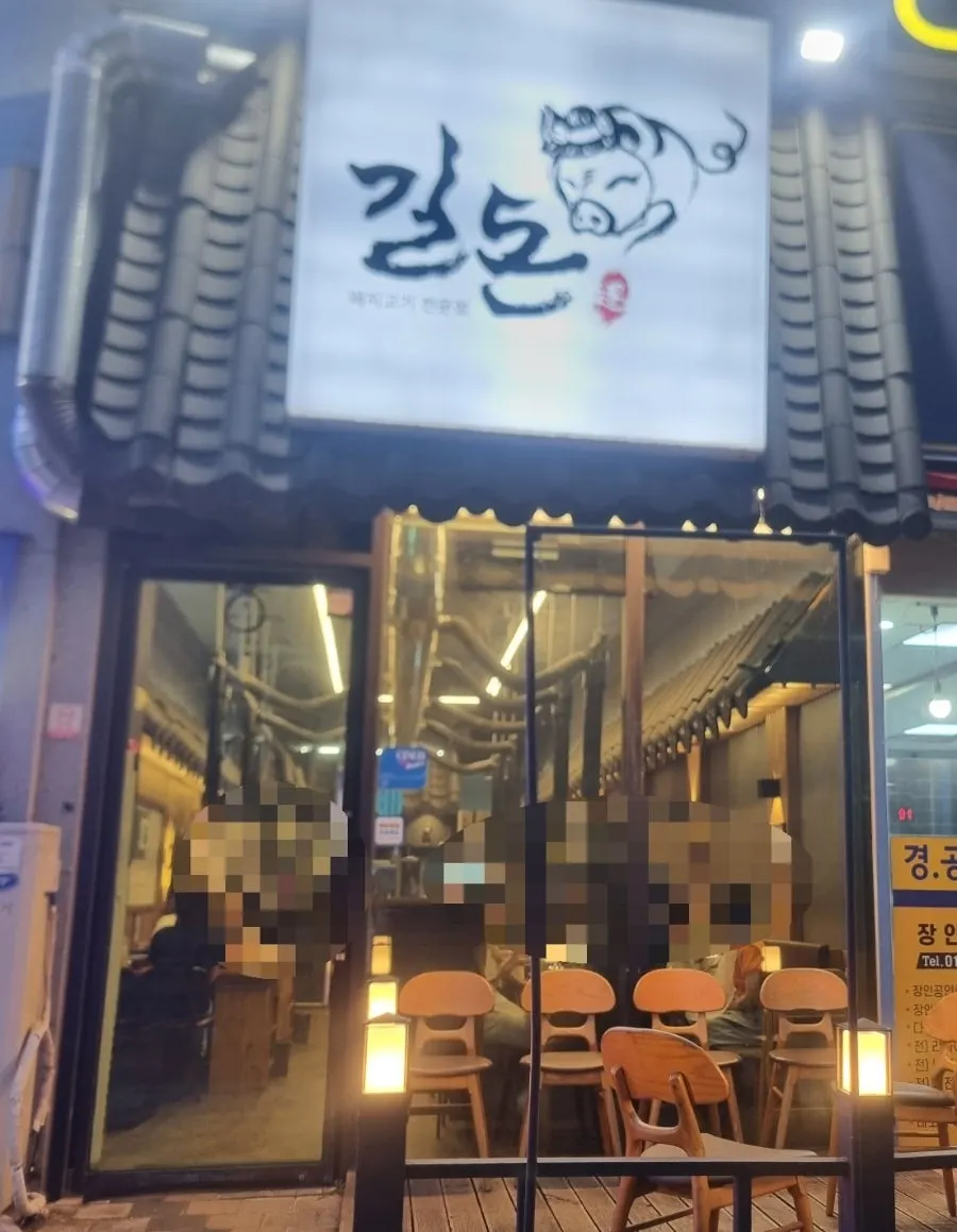 Main image of Gildon, a BBQ restaurant in Galma-dong, Daejeon