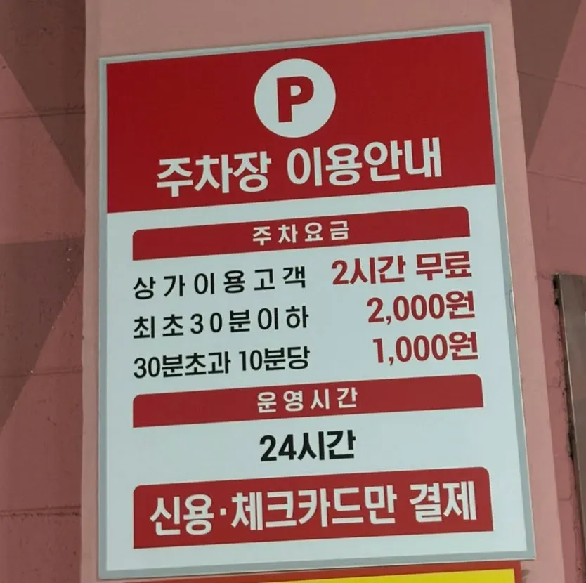 길돈 영업시간과 주차 안내