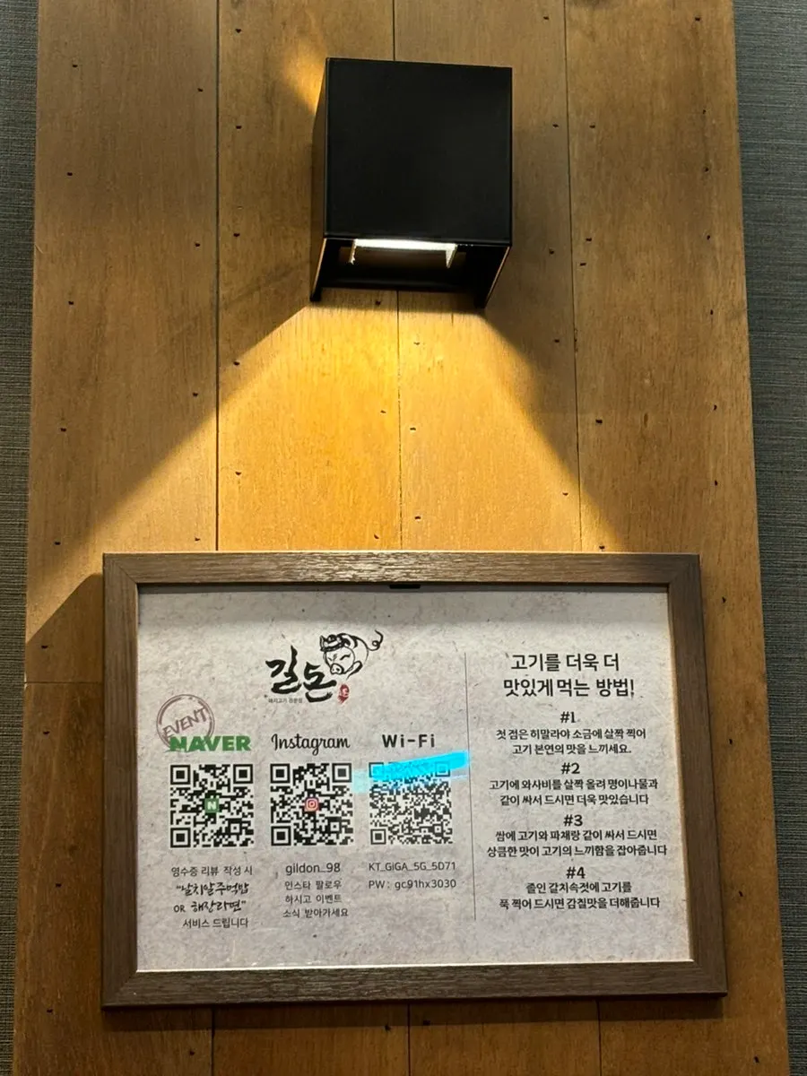 길돈 고기 맛있게 먹는 방법 안내판