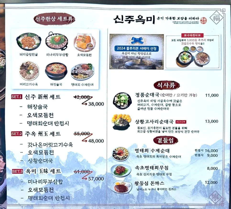 Korean Food Master title and 2024 Blue Ribbon selection display