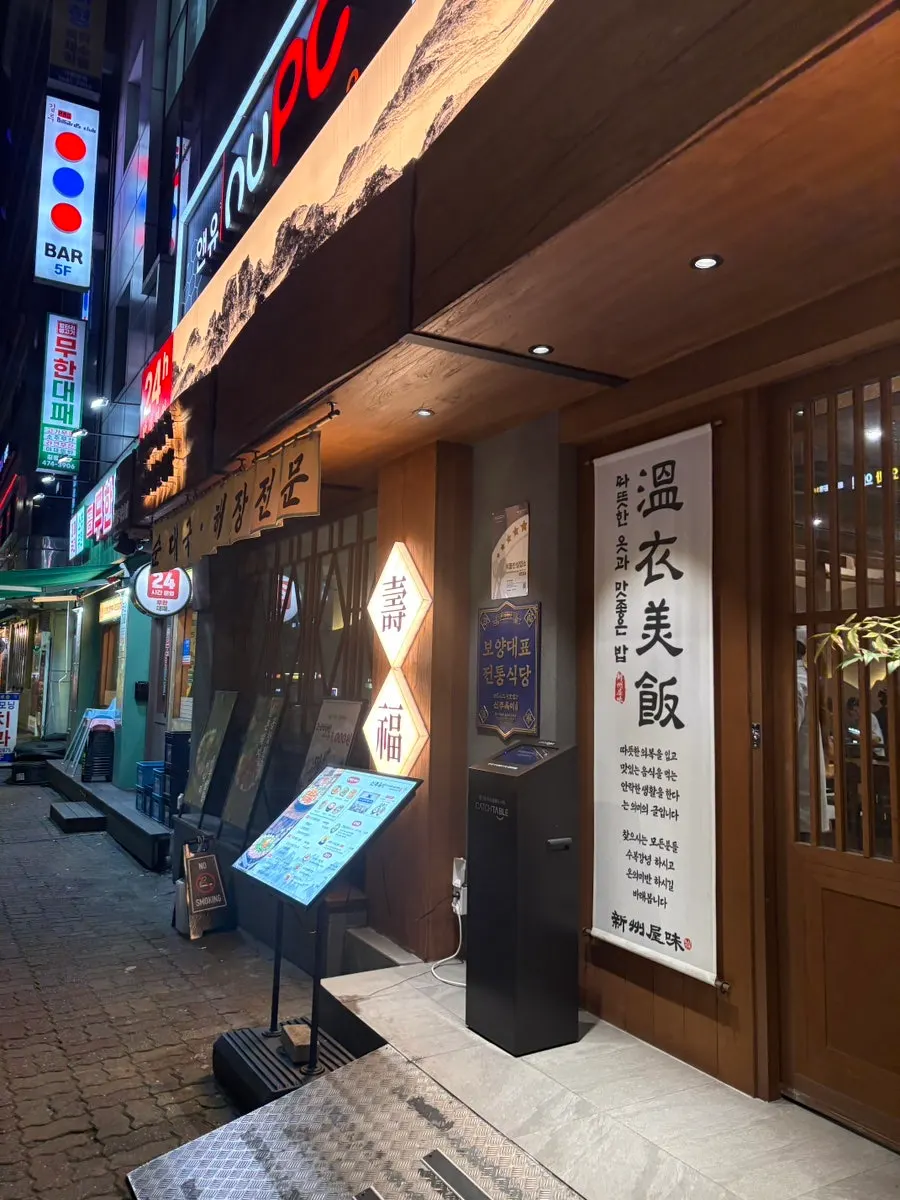 Sinjuokmi Gildong Direct Branch abierto a altas horas de la noche