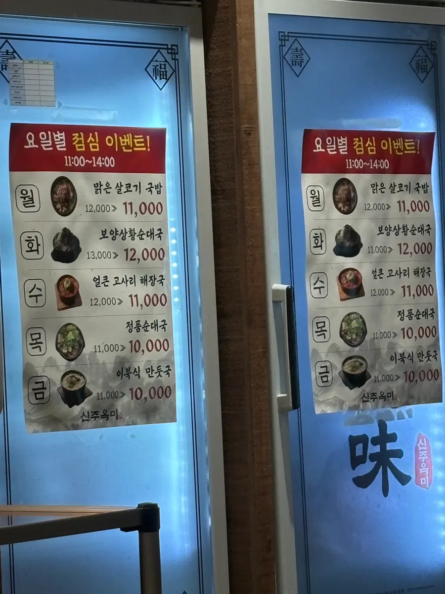 Menú de haejangguk consultado en una tableta