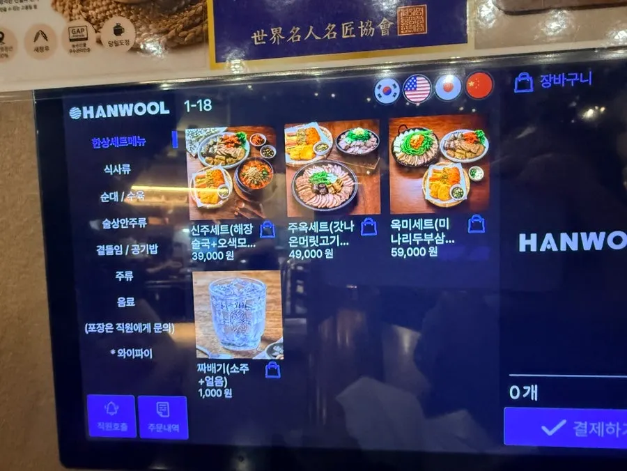 신주옥미 순댓국 메뉴판