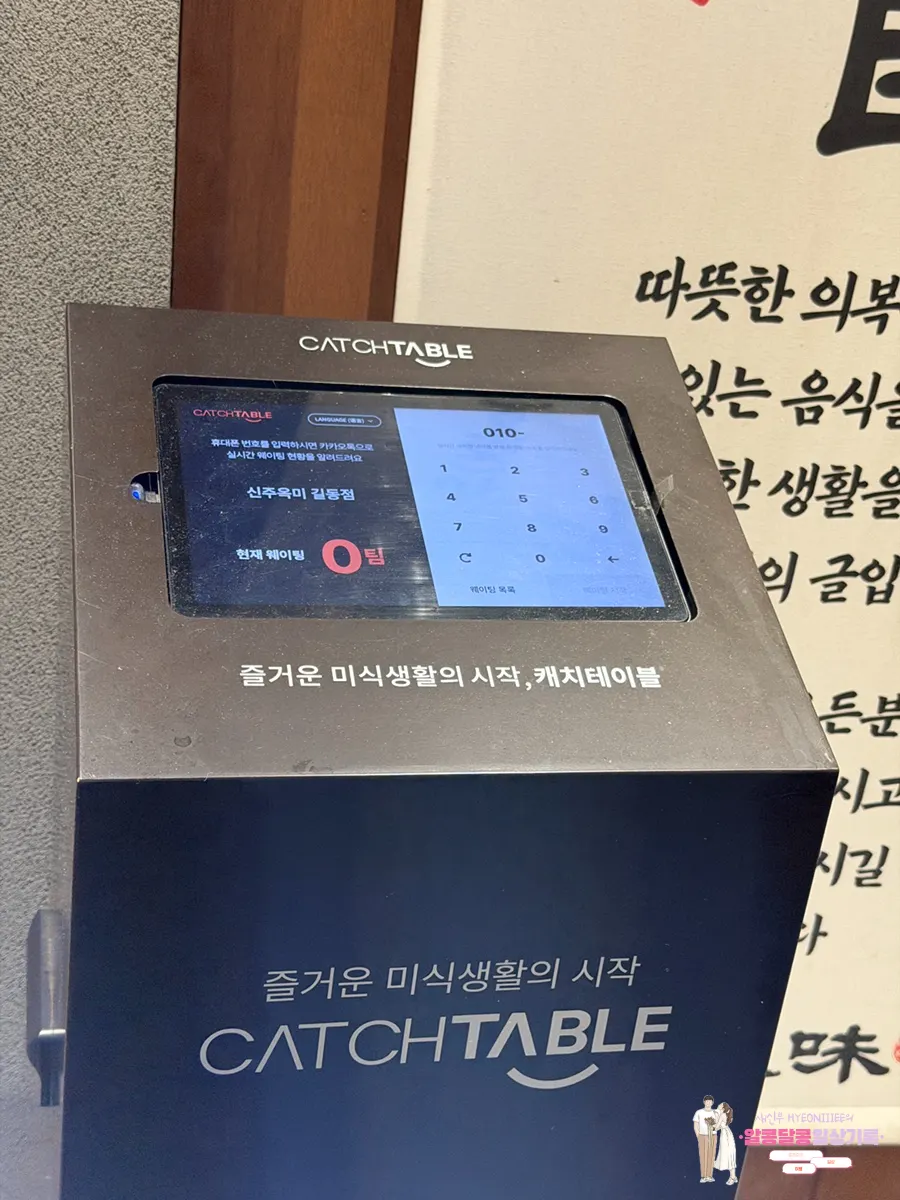 Catch Table waiting registration kiosk next to entrance