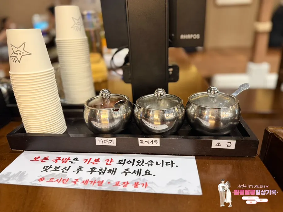 Tablet ordering kiosk with pepper, dadaegi and perilla powder set out