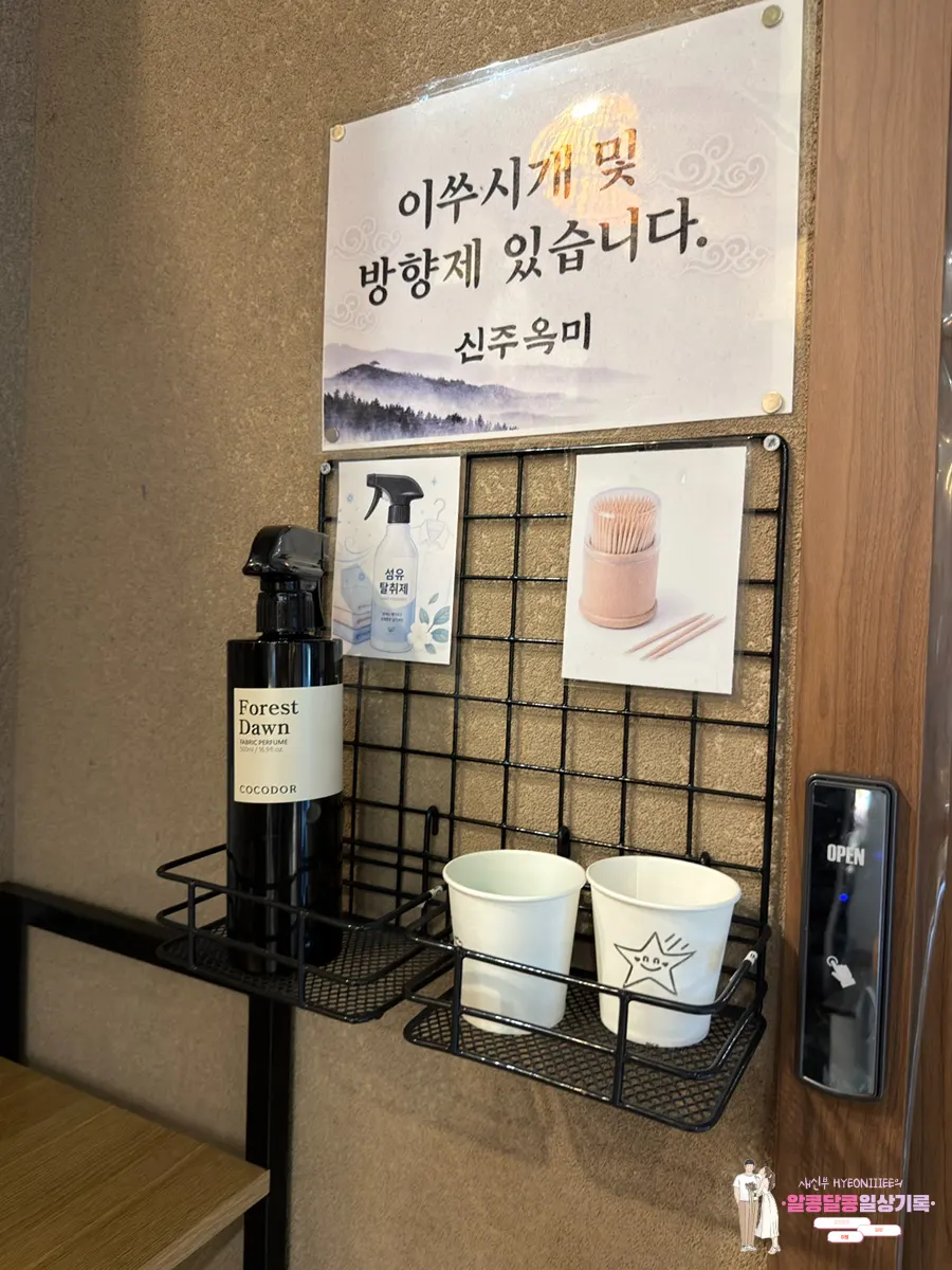 Toothpick and air freshener stand near the exit