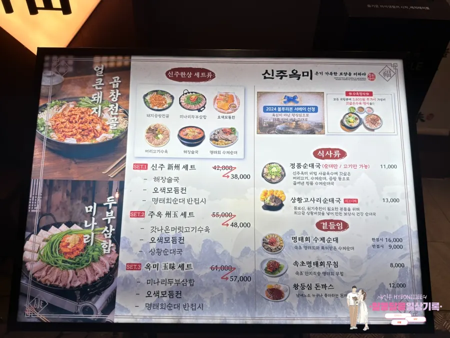 Menu board listing sundae-guk and hangover soup