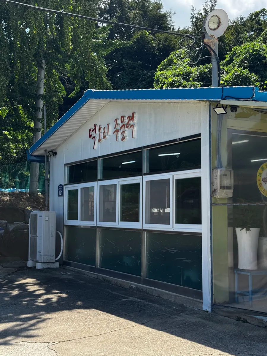 Entrance of Deok Ori Jumulleok Ganghwa Main Branch