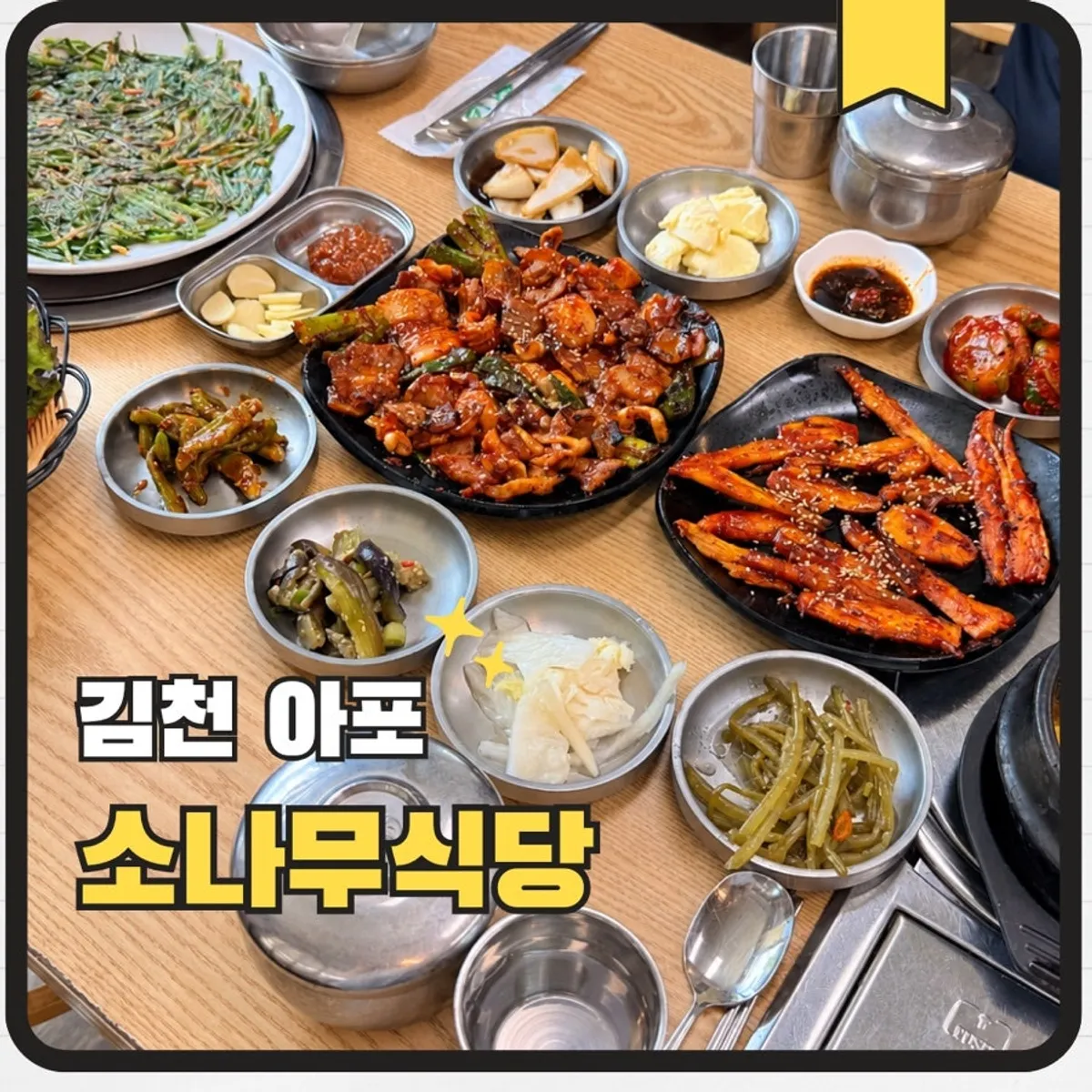 Signature spread of briquette-grilled dishes at Sonamu Sikdang Gimcheon