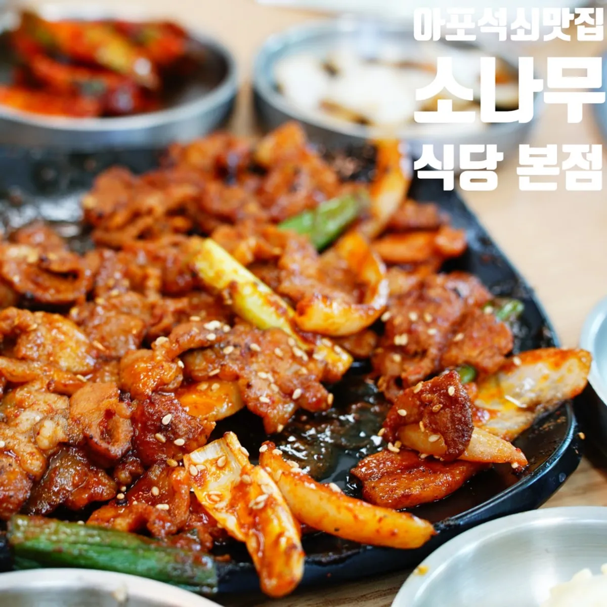 Exterior of Sonamu Sikdang in Apo-eup, Gimcheon