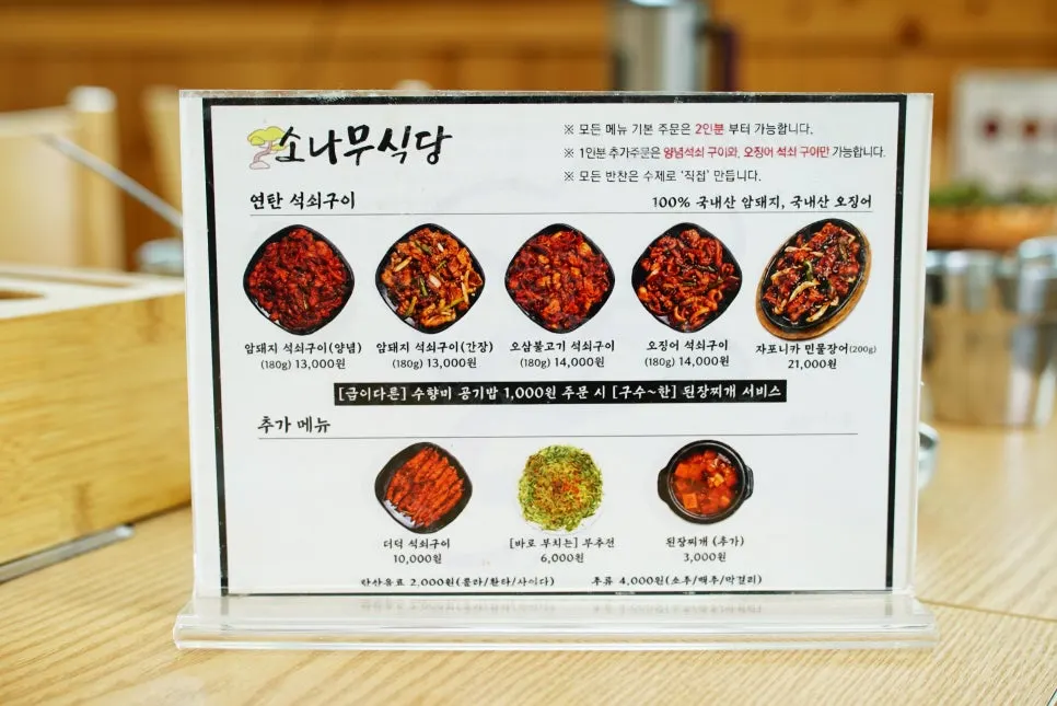 Menu board listing grate-grilled bulgogi and grilled eel