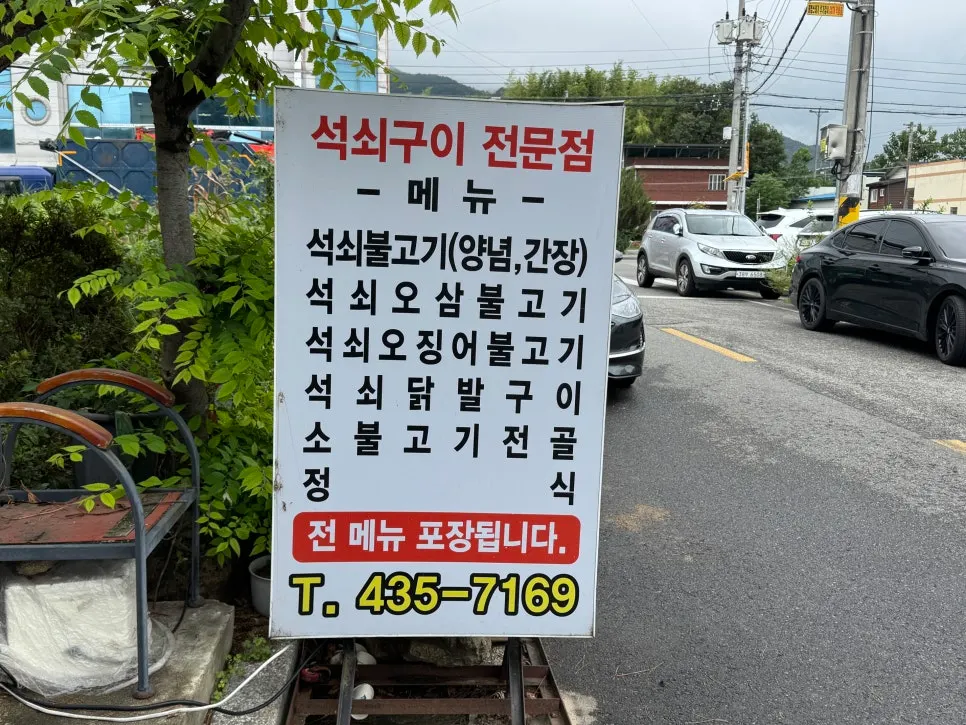 소나무식당 앞 도로와 간판 전경