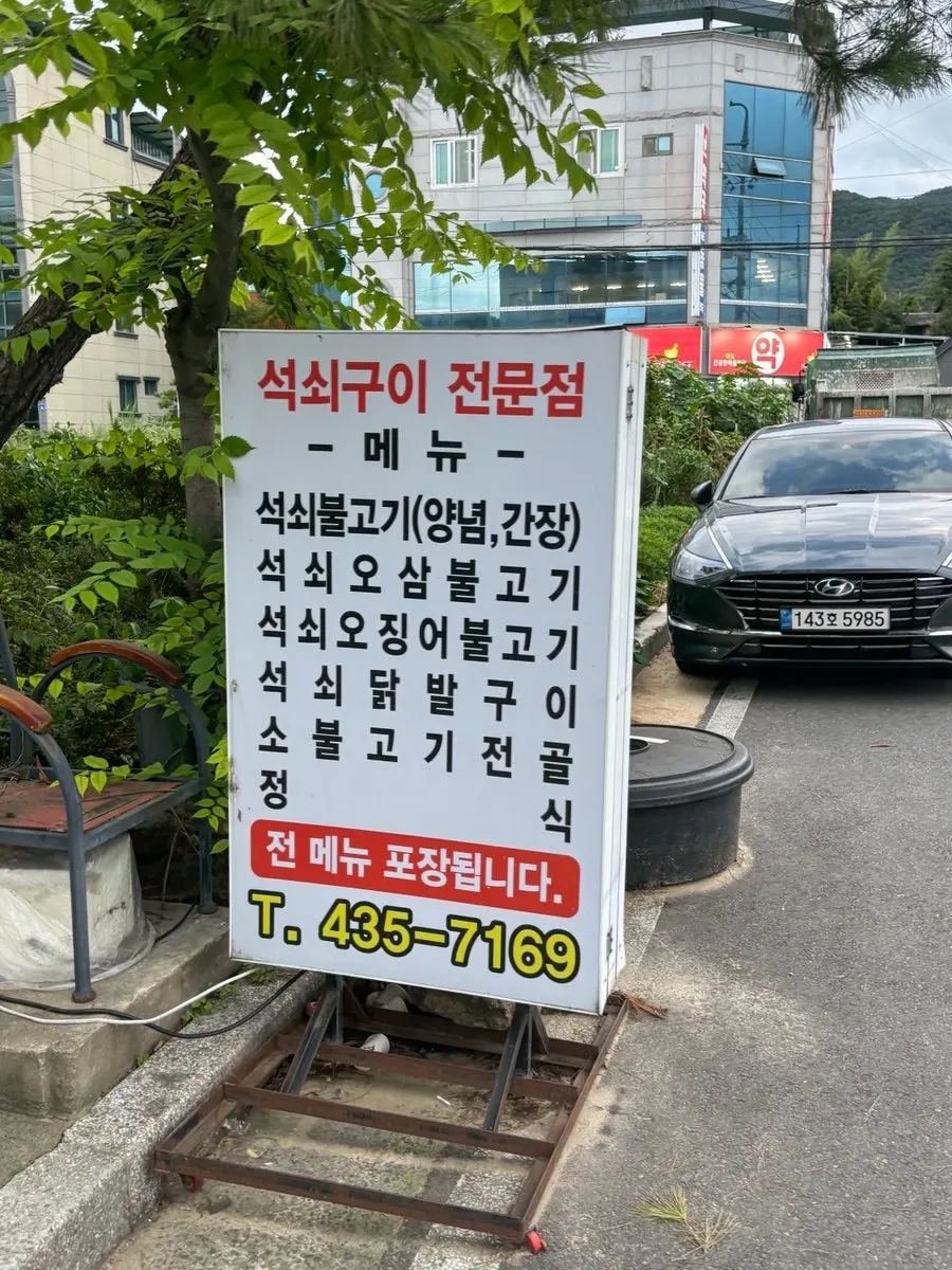 소나무식당 김천본점 입구 모습