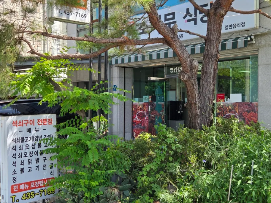 Exterior and signboard of Sonamu Sikdang Gimcheon Main Branch