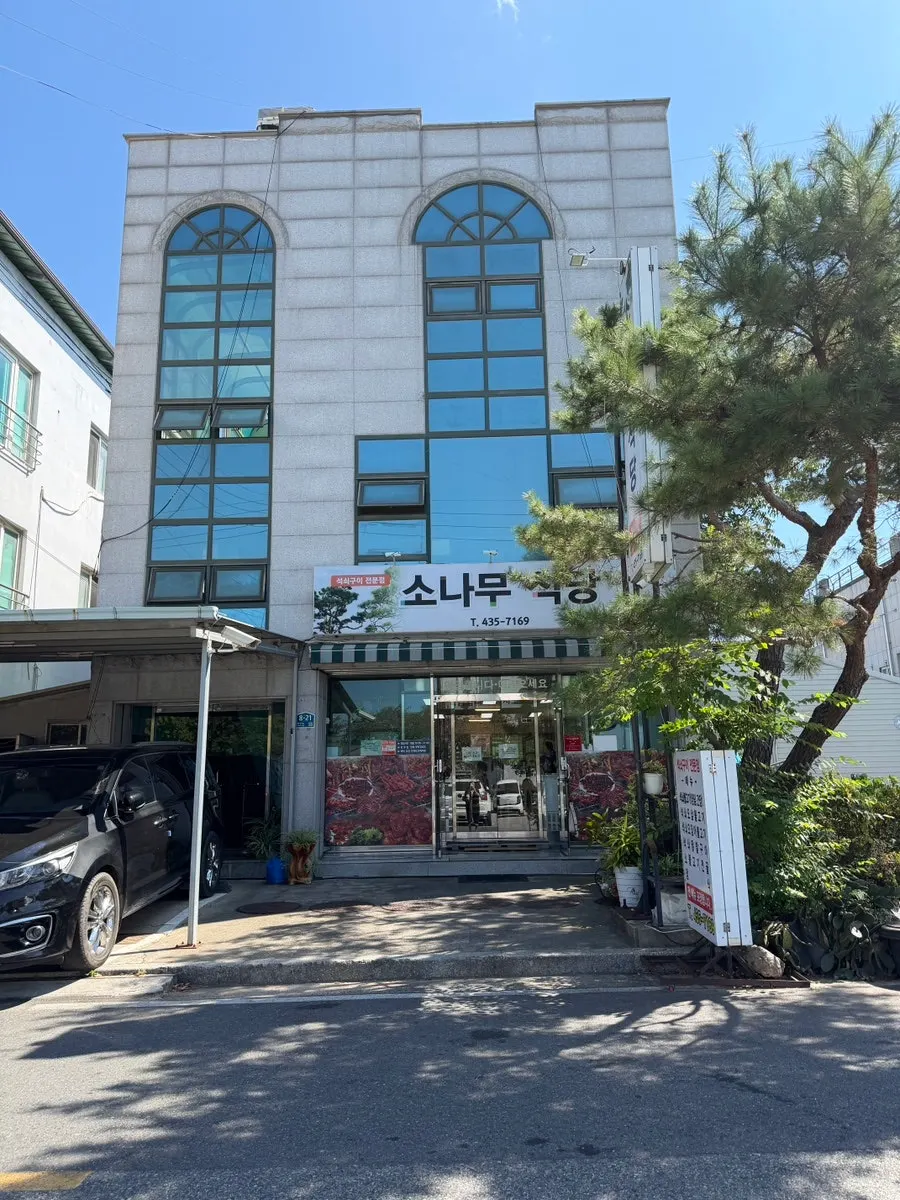 소나무식당 후식 음료 냉장고