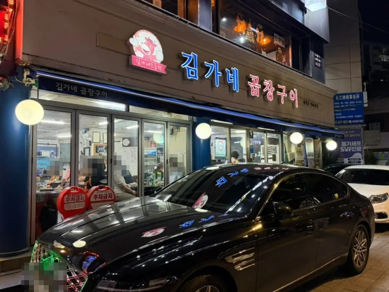 Alley parking space in front of Gimga-ne Gopchang Gui