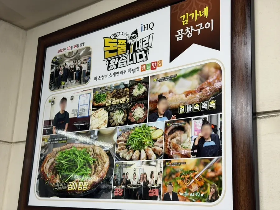 Sign and storefront of Gimga-ne Gopchang Gui