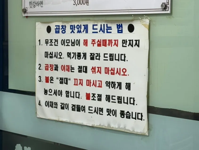 Menu board listing grilled gopchang and side dishes