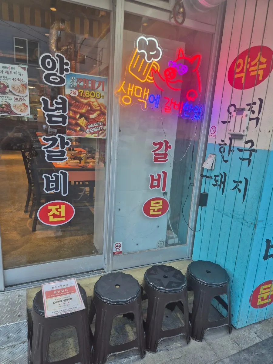 Exterior of Gim Geumja Sutbul Galbi Daeyeon Branch, 5 minutes from Nam-gu Office parking lot