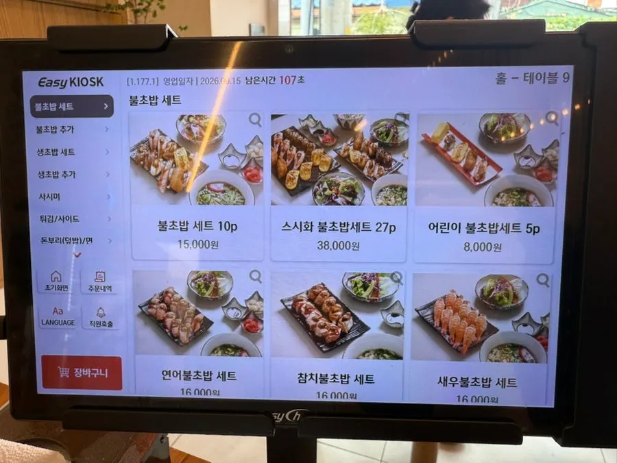 스시화 초밥 메뉴와 가격표