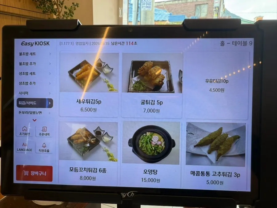 스시화 사이드 메뉴 가격 안내
