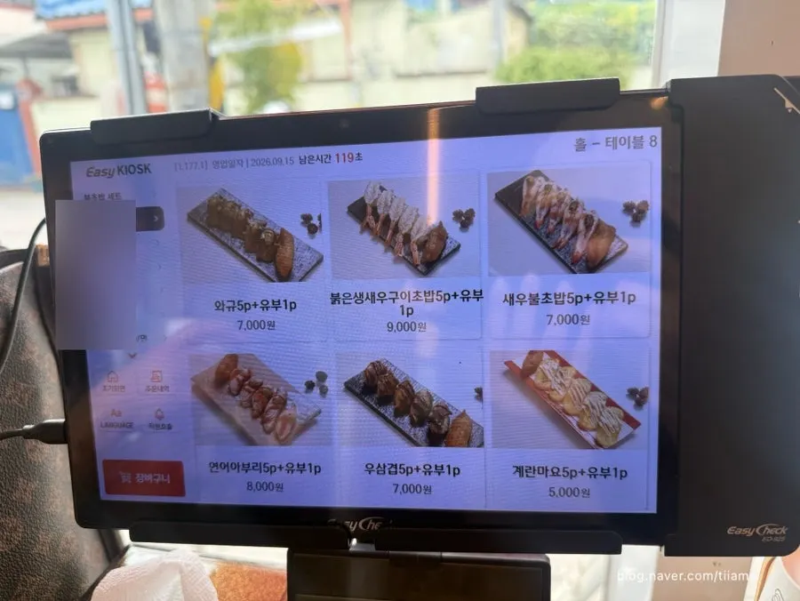 스시화 초밥 세트 메뉴 구성 페이지
