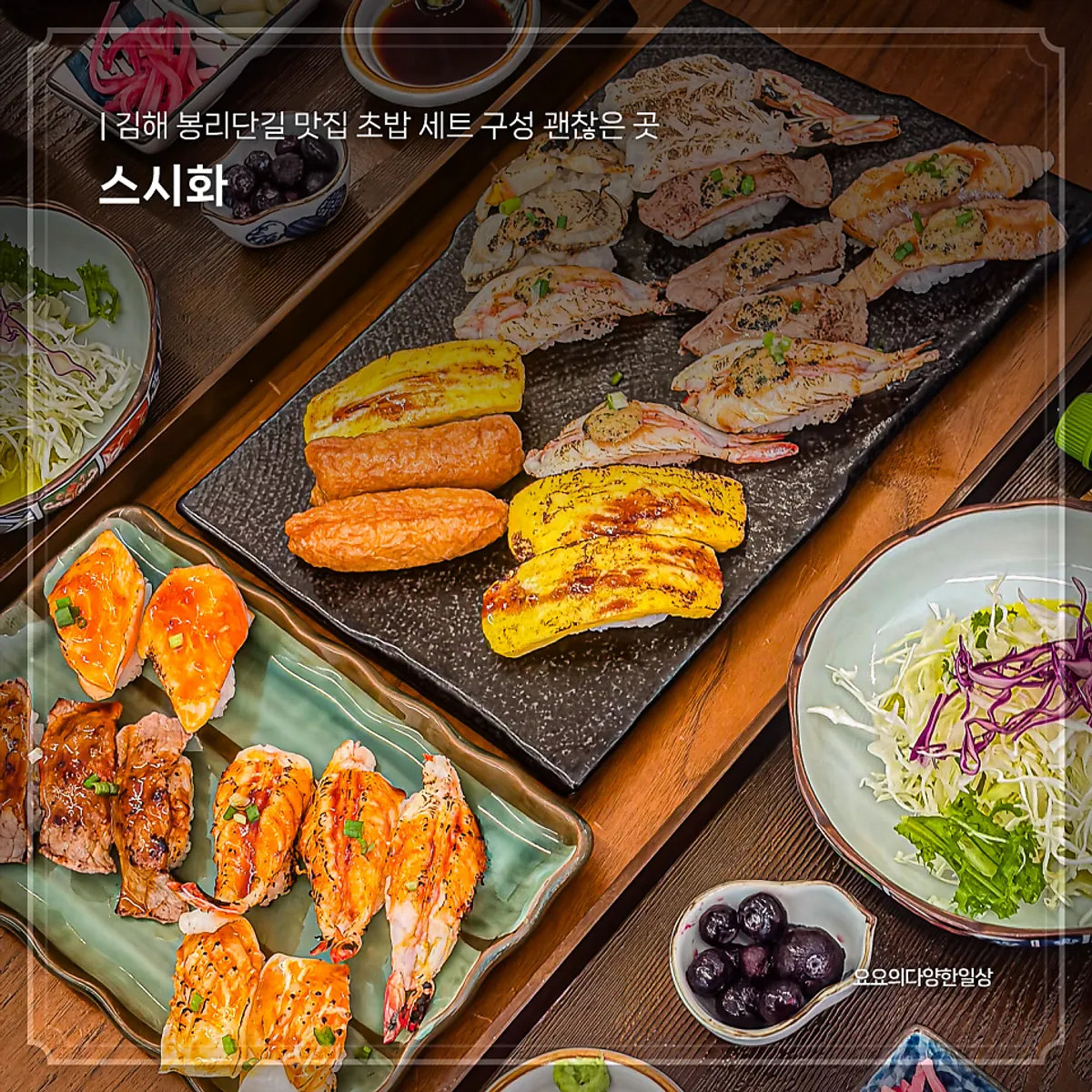 Flame-seared sushi set on Bongridan-gil in Gimhae at Sushi Hwa