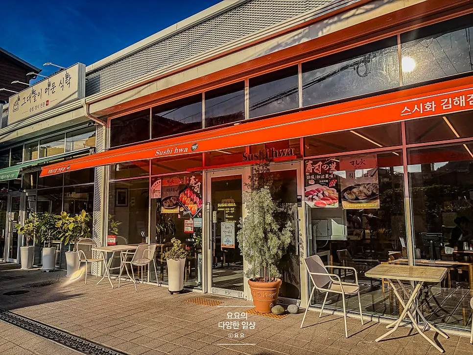 Exterior of Sushi Hwa on Bongridan-gil
