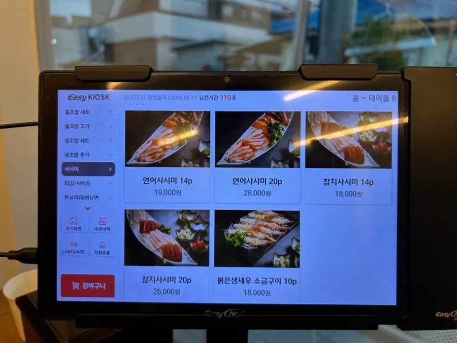 불초밥세트 주문 메뉴