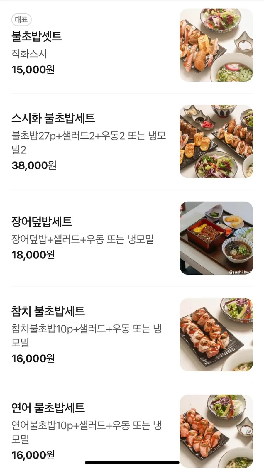 스시화 키오스크 메뉴 화면