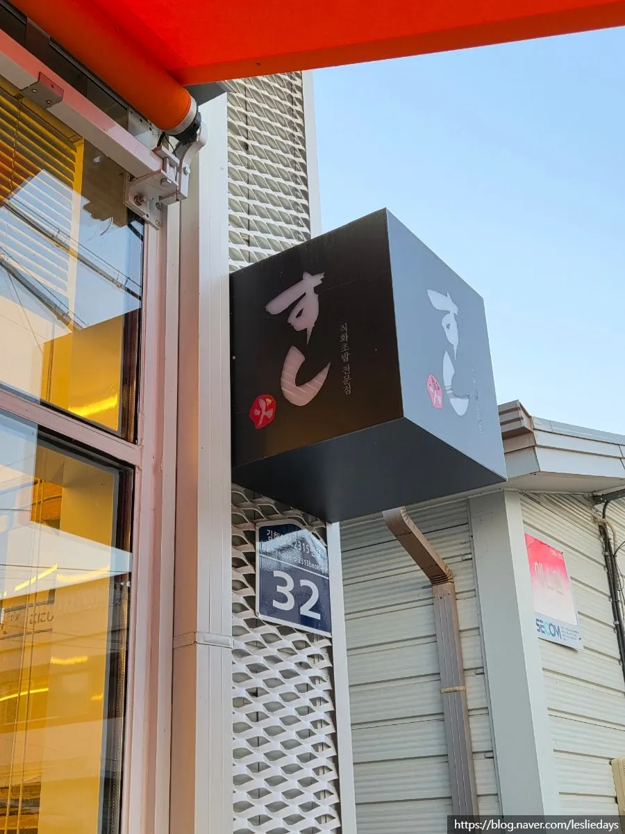Vertical shot of Sushi Hwa's flame sushi
