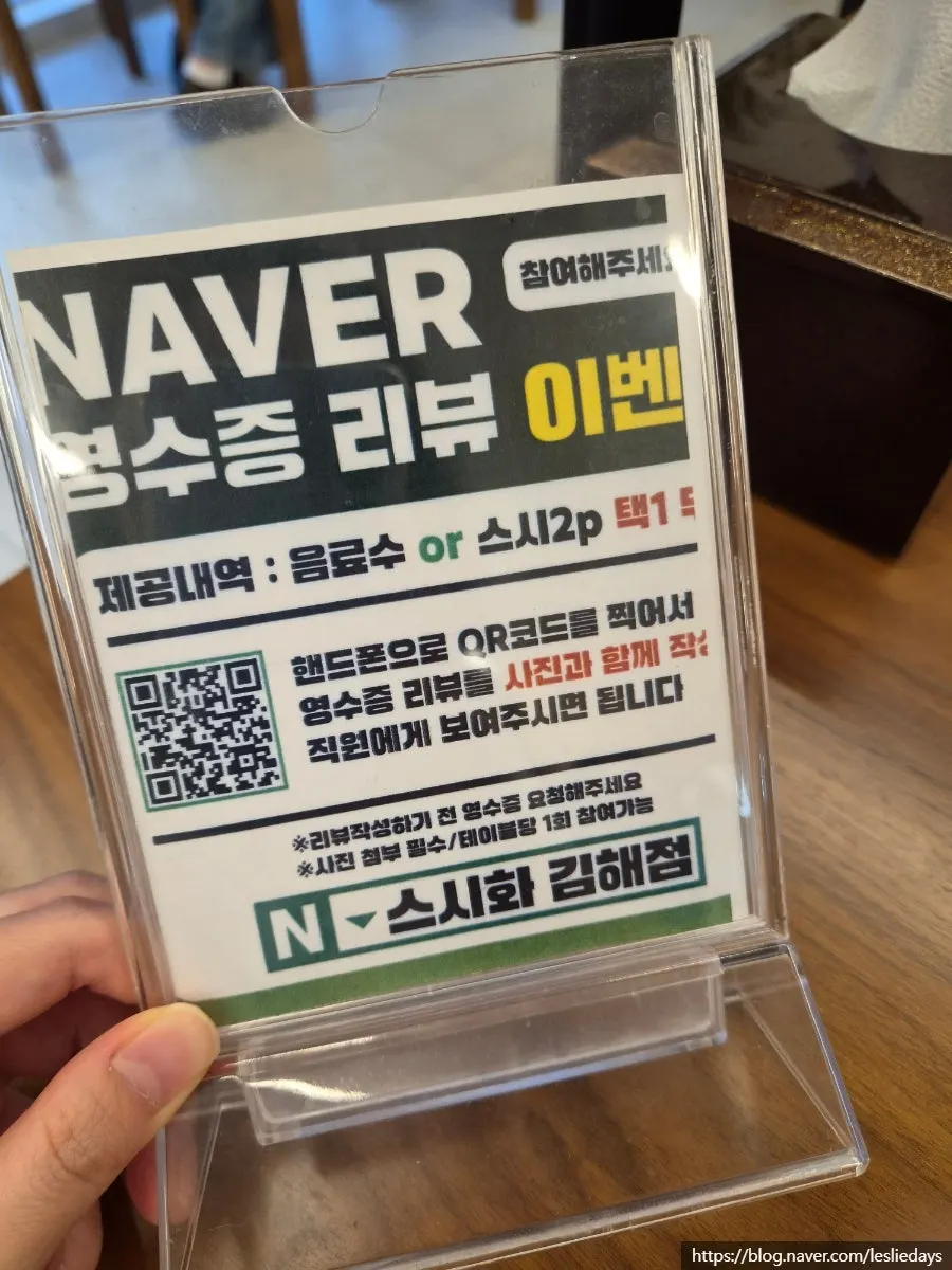 Sign about the Naver review perk