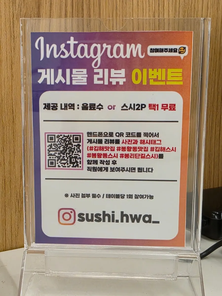 스시화 영수증 리뷰 안내 문구